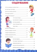 Анатомия для детей. Как устроено твоё тело — фото, картинка — 1