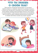 Анатомия для детей. Как устроено твоё тело — фото, картинка — 2