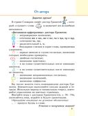 Пиши без ошибок. Русский язык. 4 класс — фото, картинка — 2
