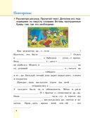 Пиши без ошибок. Русский язык. 4 класс — фото, картинка — 3