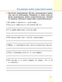 Пиши без ошибок. Русский язык. 4 класс — фото, картинка — 6