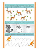 200 хвостатых загадок (+ наклейки) — фото, картинка — 4