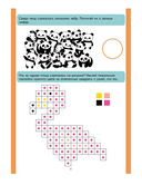 200 хвостатых загадок (+ наклейки) — фото, картинка — 5