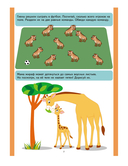 200 хвостатых загадок (+ наклейки) — фото, картинка — 7