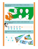 200 хвостатых загадок (+ наклейки) — фото, картинка — 9