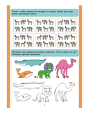 200 хвостатых загадок (+ наклейки) — фото, картинка — 10