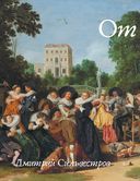 Культура Нидерландов в XVII веке — фото, картинка — 3