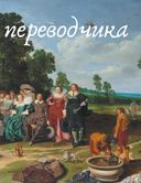Культура Нидерландов в XVII веке — фото, картинка — 4