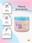 Маска для волос 