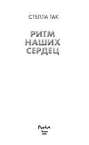 Ритм наших сердец — фото, картинка — 3