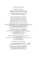Пират ее величества: Как Фрэнсис Дрейк помог Елизавете I создать Британскую империю — фото, картинка — 26