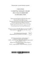 Советы юным леди по счастливому замужеству — фото, картинка — 20