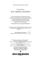 Как любить ребенка — фото, картинка — 20