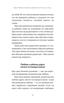 Направлять, а не ругать — фото, картинка — 17