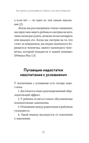 Направлять, а не ругать — фото, картинка — 18