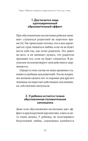 Направлять, а не ругать — фото, картинка — 19