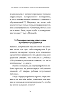 Направлять, а не ругать — фото, картинка — 20