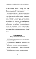 Направлять, а не ругать — фото, картинка — 22