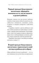 Направлять, а не ругать — фото, картинка — 23