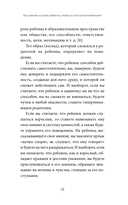 Направлять, а не ругать — фото, картинка — 24