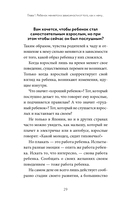 Направлять, а не ругать — фото, картинка — 25