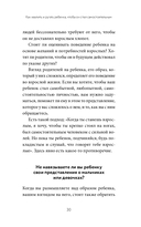 Направлять, а не ругать — фото, картинка — 26