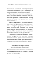 Направлять, а не ругать — фото, картинка — 27