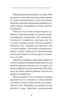 Направлять, а не ругать — фото, картинка — 28