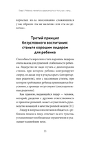 Направлять, а не ругать — фото, картинка — 29