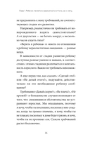 Направлять, а не ругать — фото, картинка — 31