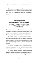 Направлять, а не ругать — фото, картинка — 32