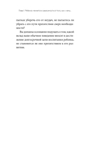 Направлять, а не ругать — фото, картинка — 33