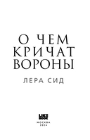 О чем кричат Вороны — фото, картинка — 2