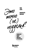 Это точно не подделка? Откровенный рассказ самого известного арт-мошенника — фото, картинка — 1