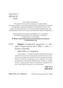 Оракул китайской мудрости — фото, картинка — 2