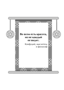 Оракул китайской мудрости — фото, картинка — 12