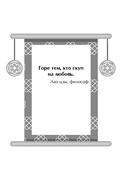 Оракул китайской мудрости — фото, картинка — 13