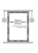 Оракул китайской мудрости — фото, картинка — 15