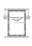 Оракул китайской мудрости — фото, картинка — 6