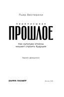 Переписывая прошлое. Как культура отмены мешает строить будущее — фото, картинка — 3