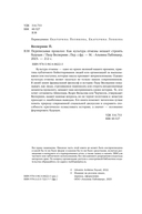 Переписывая прошлое. Как культура отмены мешает строить будущее — фото, картинка — 4