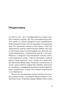 Переписывая прошлое. Как культура отмены мешает строить будущее — фото, картинка — 7