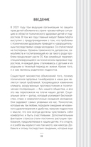 Остаться в контакте с подростком. Путь от конфликта к спокойствию — фото, картинка — 9