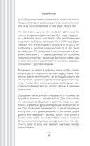 Остаться в контакте с подростком. Путь от конфликта к спокойствию — фото, картинка — 10
