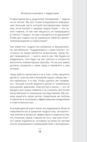 Остаться в контакте с подростком. Путь от конфликта к спокойствию — фото, картинка — 11