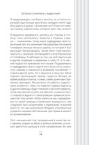Остаться в контакте с подростком. Путь от конфликта к спокойствию — фото, картинка — 13
