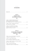Остаться в контакте с подростком. Путь от конфликта к спокойствию — фото, картинка — 7