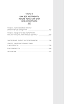 Остаться в контакте с подростком. Путь от конфликта к спокойствию — фото, картинка — 8