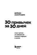 30 привычек за 30 дней. План-капкан по наведению полного порядка в жизни — фото, картинка — 2