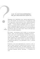 30 привычек за 30 дней. План-капкан по наведению полного порядка в жизни — фото, картинка — 13